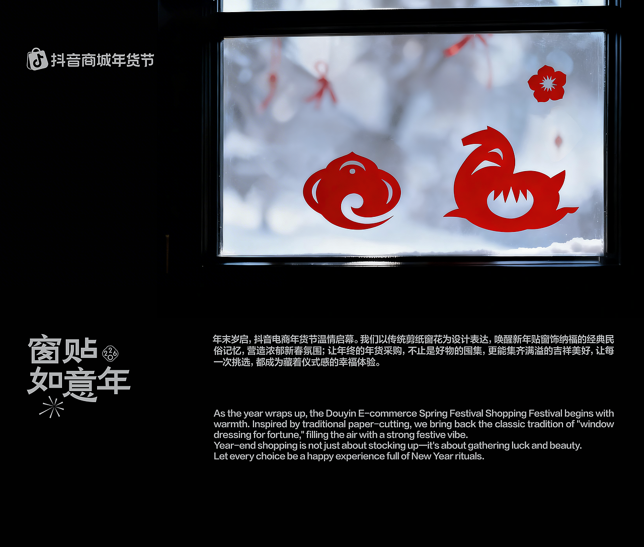 营销设计｜抖音商城年货节（图ZNDAyNjQwODI4） - 宣传物料 - 站酷设计师抖音电商设计原创素材 - 站酷ZCOOL