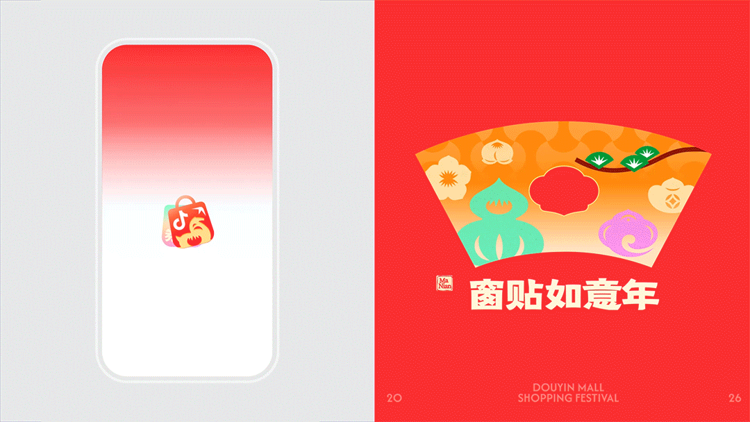 营销设计｜抖音商城年货节（图ZNDAyNjQwODYw） - 宣传物料 - 站酷设计师抖音电商设计原创素材 - 站酷ZCOOL