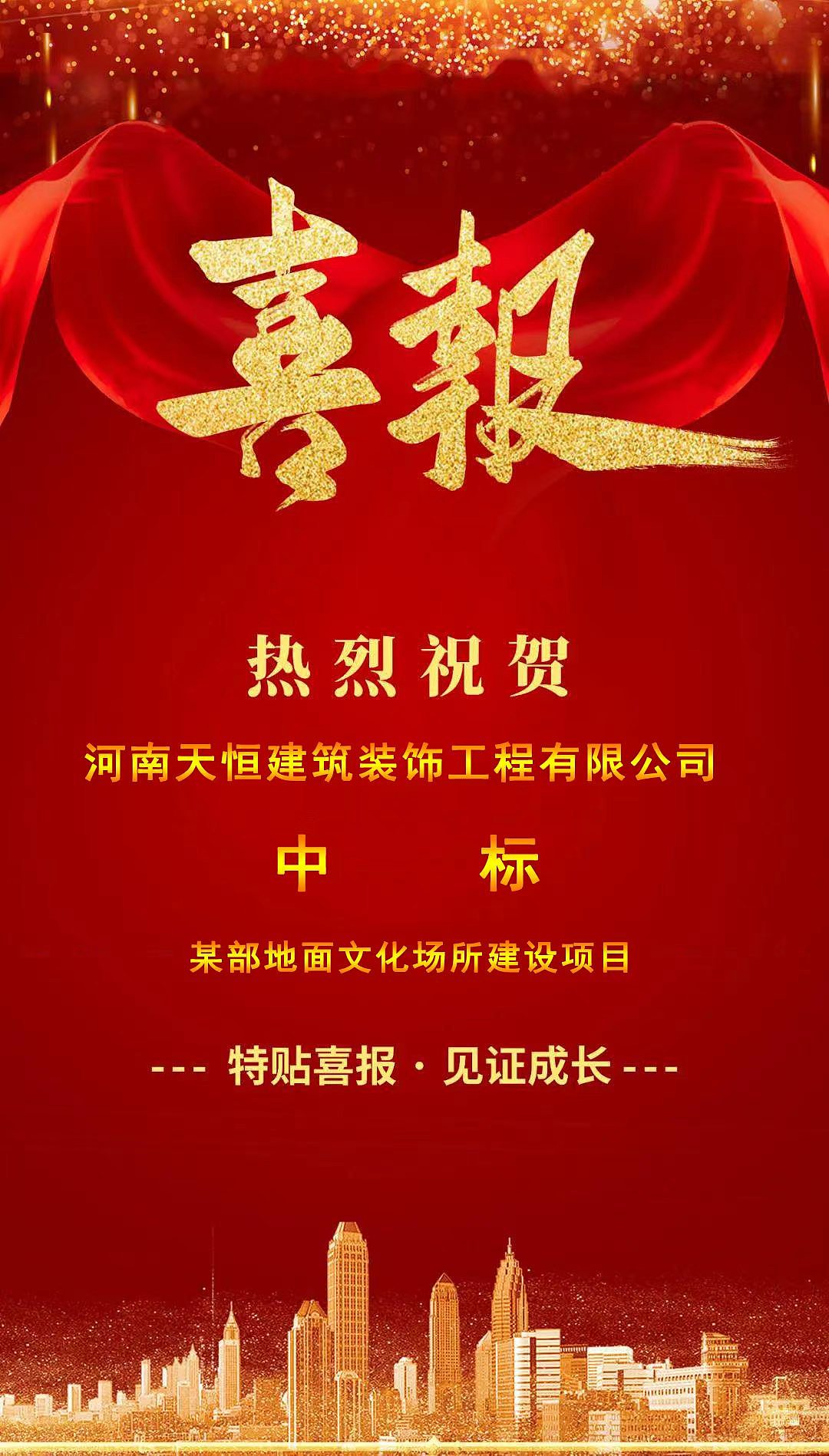 2025中标喜报合集3，想知道我们中标的秘密吗？（图ZNDAyNjQxMDI0） - 商业空间设计 - 站酷设计师tianheng365原创素材 - 站酷ZCOOL