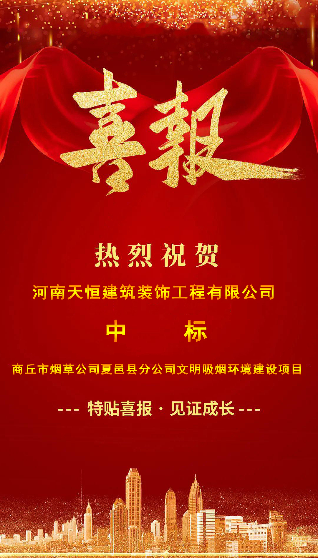 2025中标喜报合集3，想知道我们中标的秘密吗？（图ZNDAyNjQxMDM2） - 商业空间设计 - 站酷设计师tianheng365原创素材 - 站酷ZCOOL