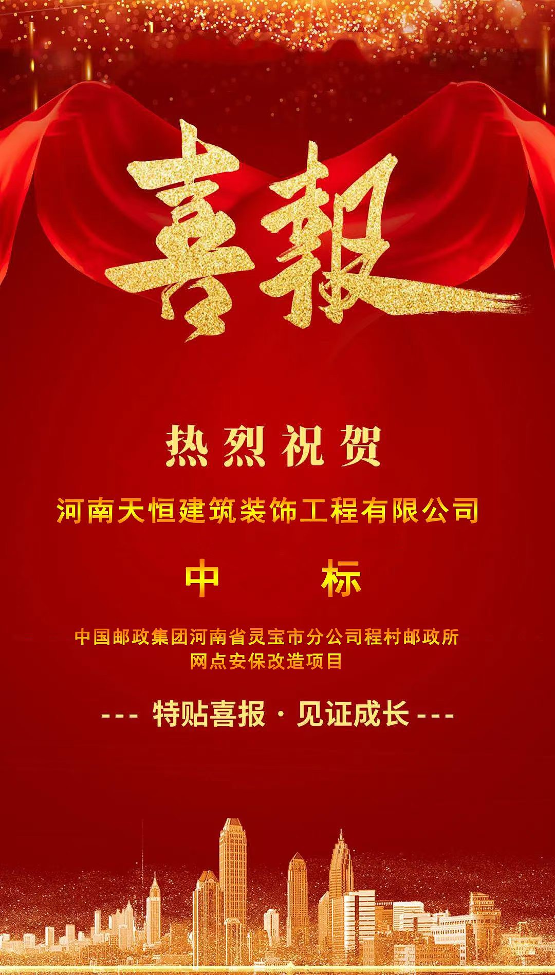 2025中标喜报合集3，想知道我们中标的秘密吗？（图ZNDAyNjQxMDMy） - 商业空间设计 - 站酷设计师tianheng365原创素材 - 站酷ZCOOL
