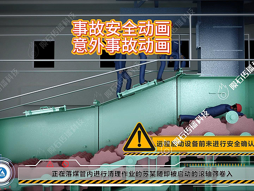 安全生产动画，把安全准则刻进心里