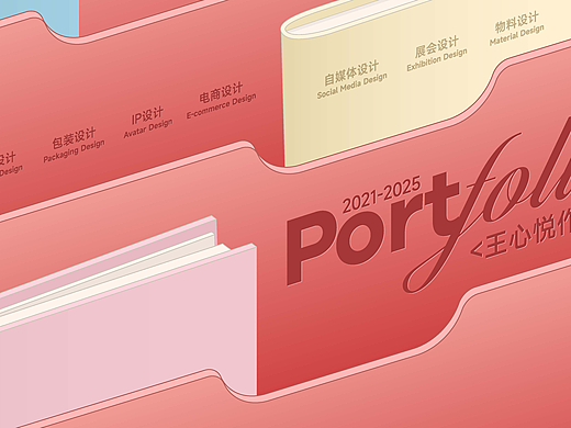 作品集 2026（个人主页-ZNzMxNTgyMjg=） - 包装 - 站酷设计师王心悦Joyce原创素材 - 站酷ZCOOL