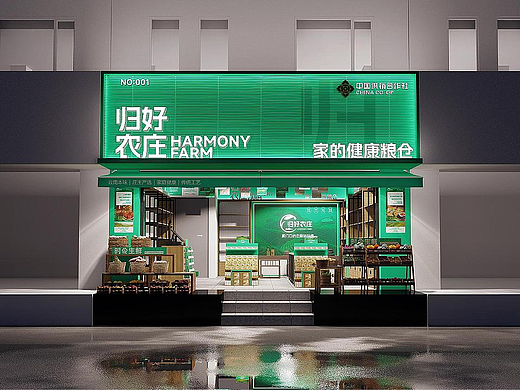 【归好农庄】农特品牌全案 | 晓众品牌