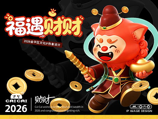 金平区文化IP形象设计/福遇财财