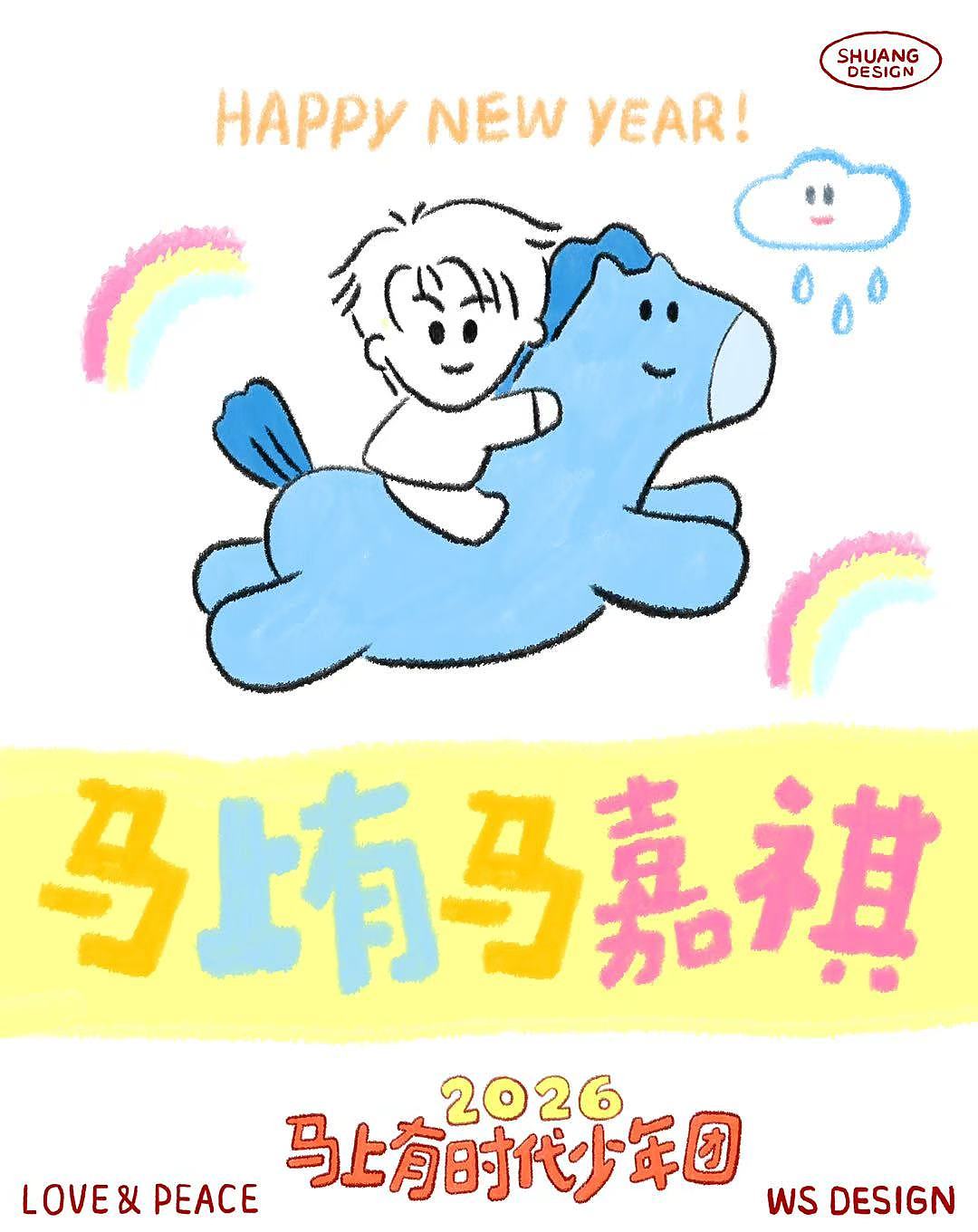 马上有时代少年团（图ZNDAyNjQ4MzY4） - IP形象 - 站酷设计师Shuang设计工作室原创素材 - 站酷ZCOOL