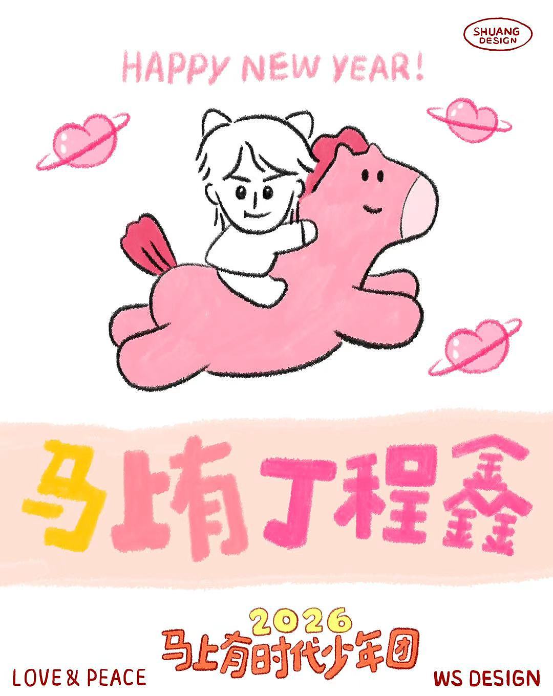 马上有时代少年团（图ZNDAyNjQ4Mzc2） - IP形象 - 站酷设计师Shuang设计工作室原创素材 - 站酷ZCOOL