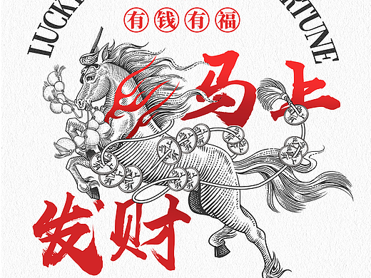 2026 马年长卷插画贺图