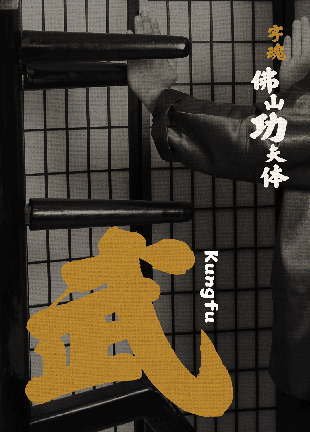 品牌定制 | 字见·佛山 全国首套城市系列字体发布（图ZNDAyNjUwMTc2） - 字体/字形 - 站酷设计师字魂创意字库原创素材 - 站酷ZCOOL