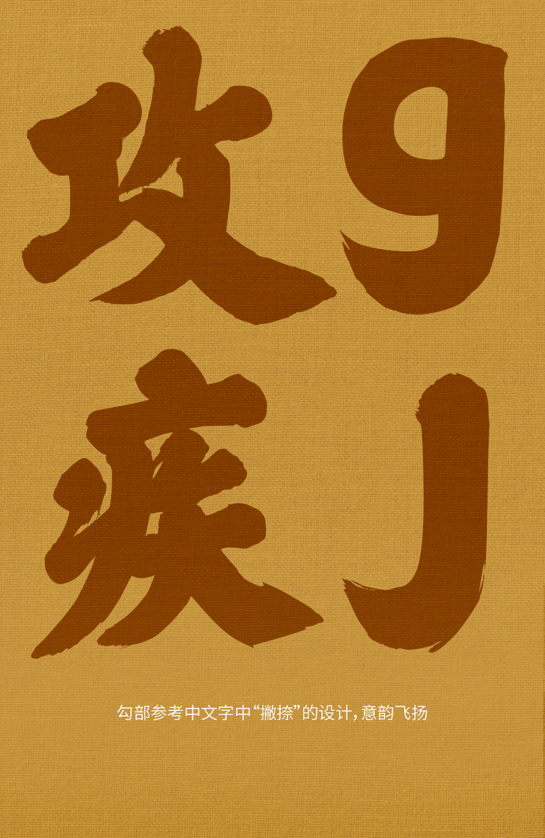 品牌定制 | 字见·佛山 全国首套城市系列字体发布（图ZNDAyNjUwMjA0） - 字体/字形 - 站酷设计师字魂创意字库原创素材 - 站酷ZCOOL