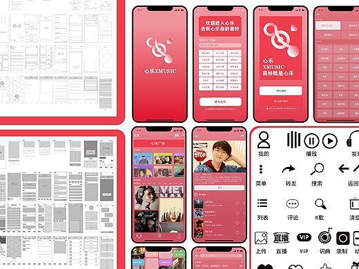 心乐XMUSIC App与视觉设计