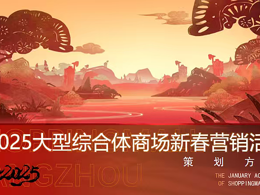 2025银泰百货购物中心新春非遗剪纸艺术展跨界营销