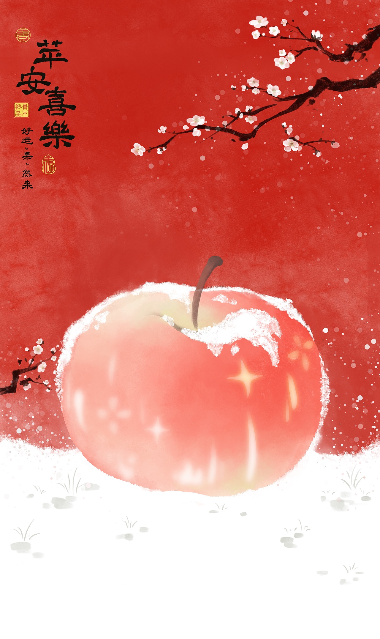 节日海报｜苹安喜乐（图ZNDAyNjU1MTg4） - 创作习作 - 站酷设计师青木有画原创素材 - 站酷ZCOOL