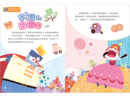 （已出版）《方方国和圆圆国》