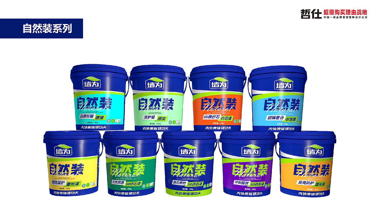 涂料包装设计丨仿石漆包装丨腻子粉包装丨艺术漆包装（图ZNDAyNjU5MTY0） - 包装 - 站酷设计师策略包装研究所原创素材 - 站酷ZCOOL