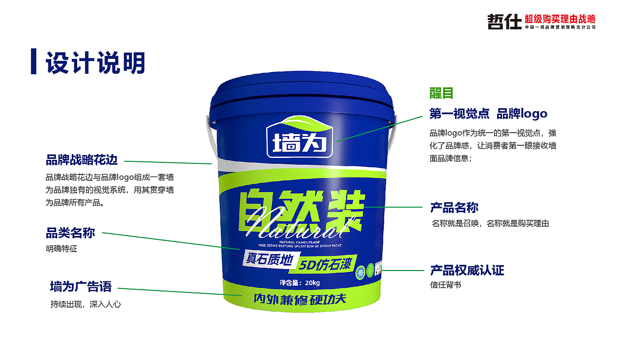 涂料包装设计丨仿石漆包装丨腻子粉包装丨艺术漆包装（图ZNDAyNjU5MTQw） - 包装 - 站酷设计师策略包装研究所原创素材 - 站酷ZCOOL