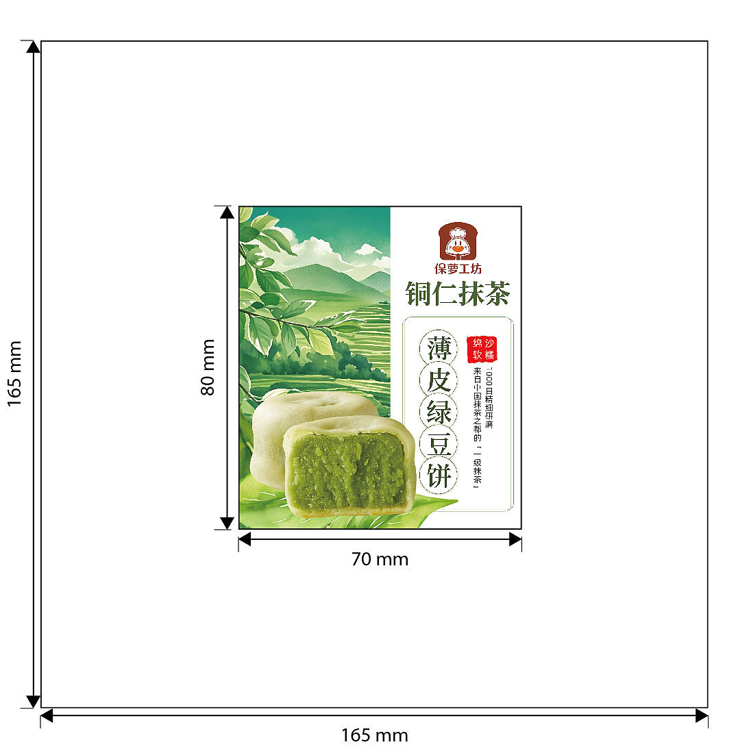 抹茶薄皮绿豆饼糕点外盒标签贴包装设计（图ZNDAyNjY3NDEy） - 包装 - 站酷设计师深圳在腾包装设计原创素材 - 站酷ZCOOL