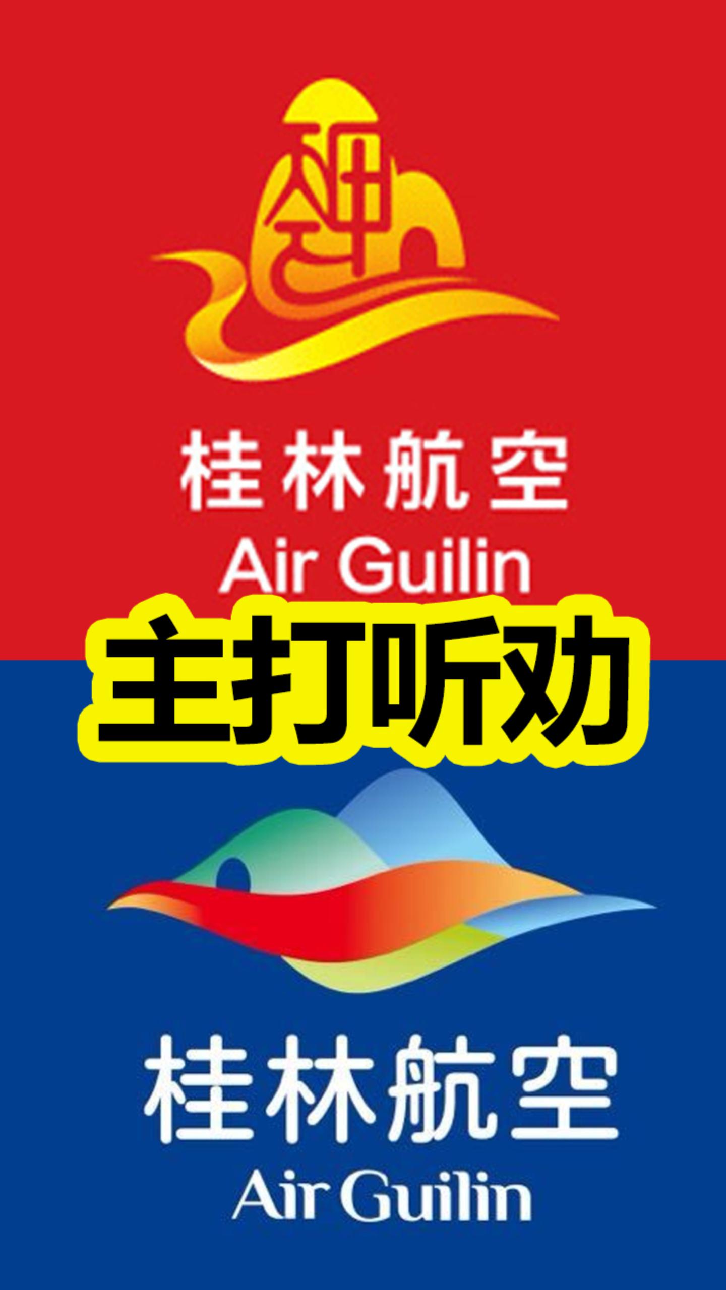 桂林航空主打听劝，LOGO升级！#桂林航空 #标志设计 #商标设计 #雨田侃设计（图ZMTU0MjI2MTY=） - 观点 - 站酷设计师雨田侃设计原创素材 - 站酷ZCOOL