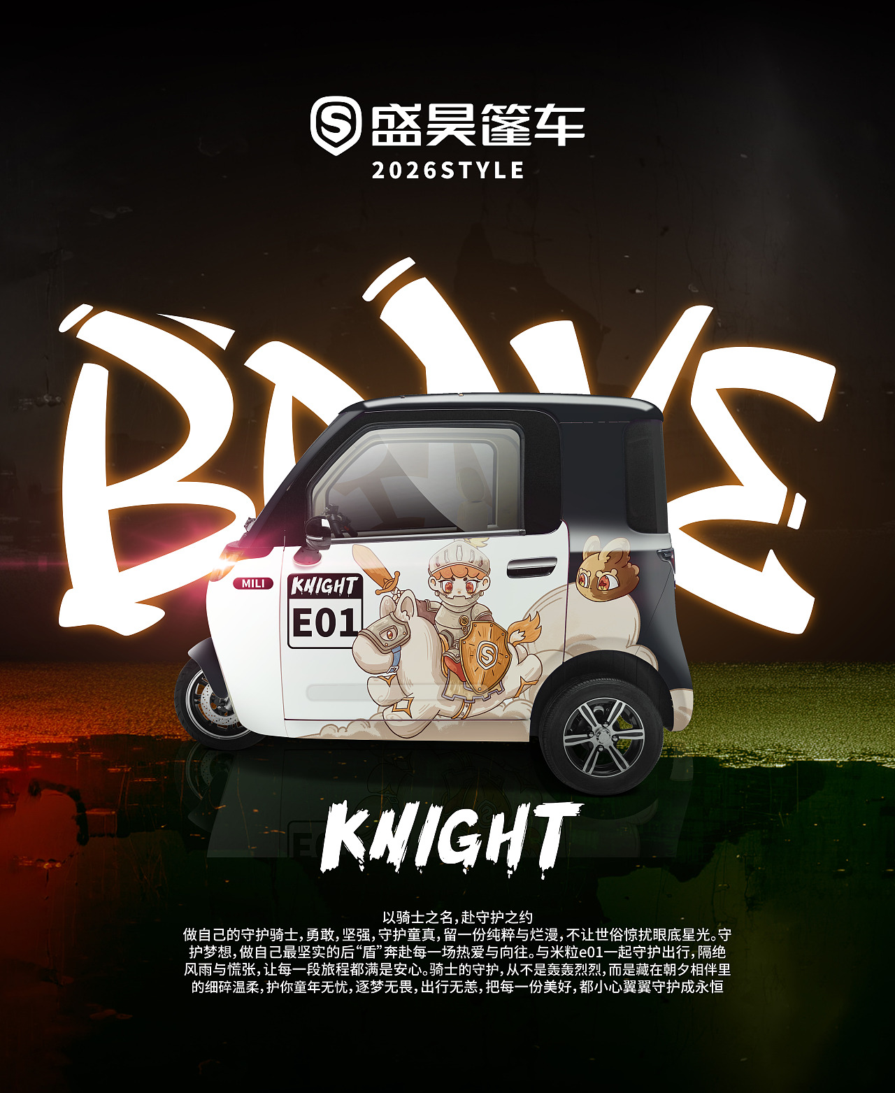 《守护骑士》-盛昊出行(图ZNDAyNjYyMzYw) - 机械/交通 - 站酷设计师白獅原创素材 - 站酷ZCOOL