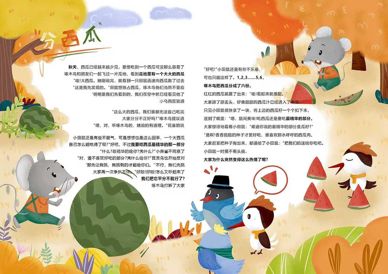 儿童画报练习（图ZNDAyNjYyNDMy） - 儿童插画 - 站酷设计师liuliuliuliuj原创素材 - 站酷ZCOOL