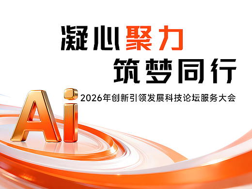 创意AI主视觉设计、创意、新颖、高级感
