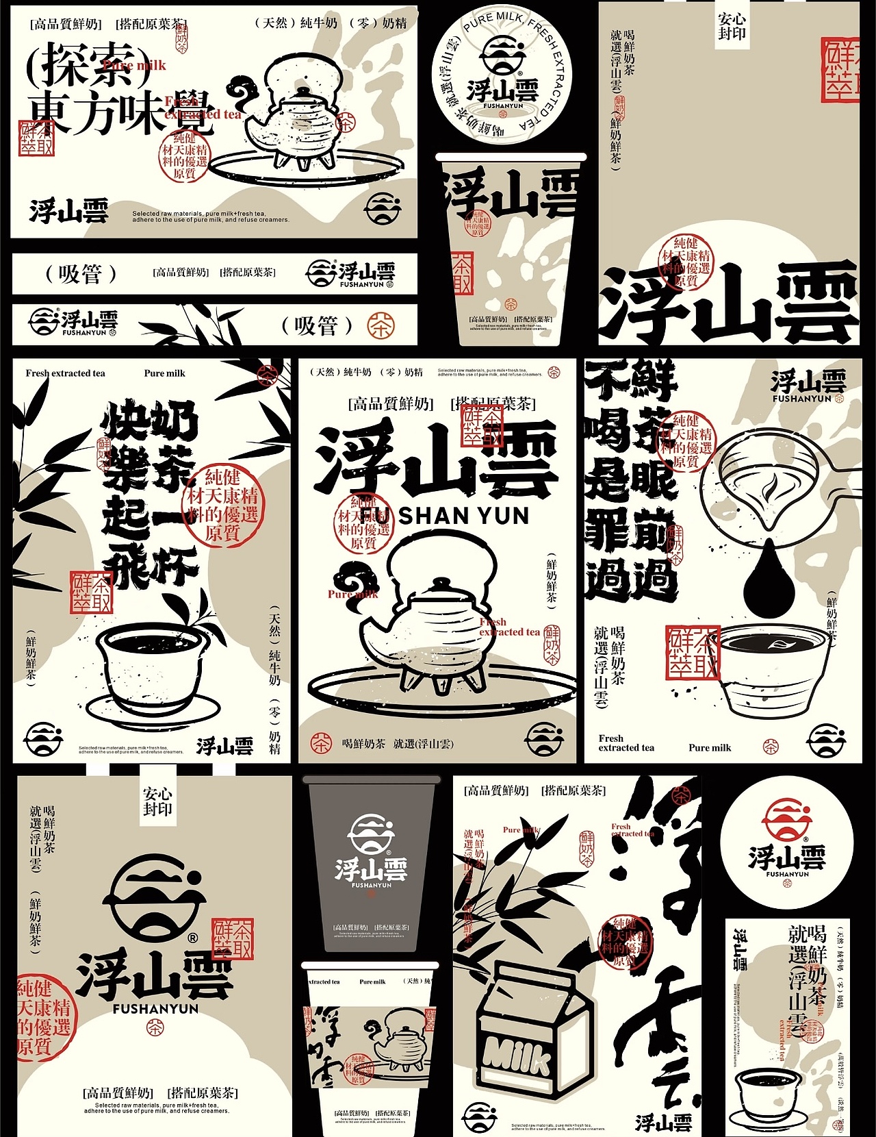 国风奶茶品牌设计| 茶饮VI设计东方视觉（图ZNDAyNjY1Njgw） - 品牌 - 站酷设计师品牌设计视觉原创素材 - 站酷ZCOOL