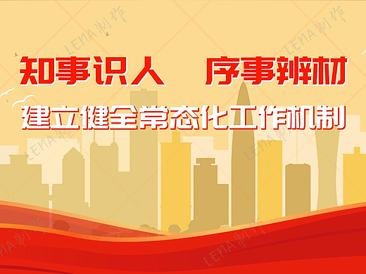 知事识人》｜政务干部履职评价 MG 动画