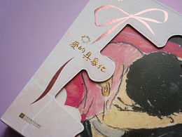 《爱的具象化》｜画集设计