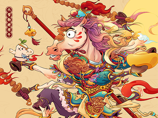 《六臂天驹迎丙午》