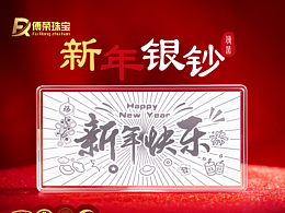 新年银钞