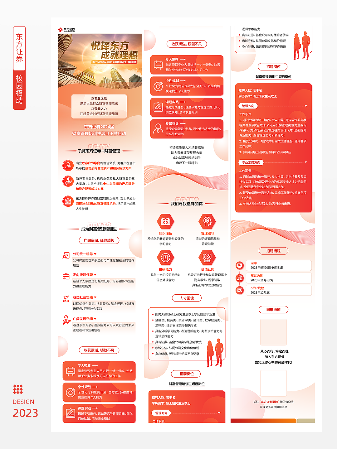 这些年做的一些公众号招聘长图（图ZNDAyNjcwNTUy） - 移动端网页 - 站酷设计师葱白葱绿原创素材 - 站酷ZCOOL