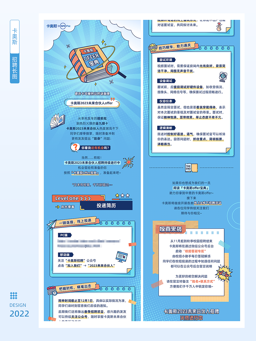 这些年做的一些公众号招聘长图（图ZNDAyNjcxMDIw） - 移动端网页 - 站酷设计师葱白葱绿原创素材 - 站酷ZCOOL