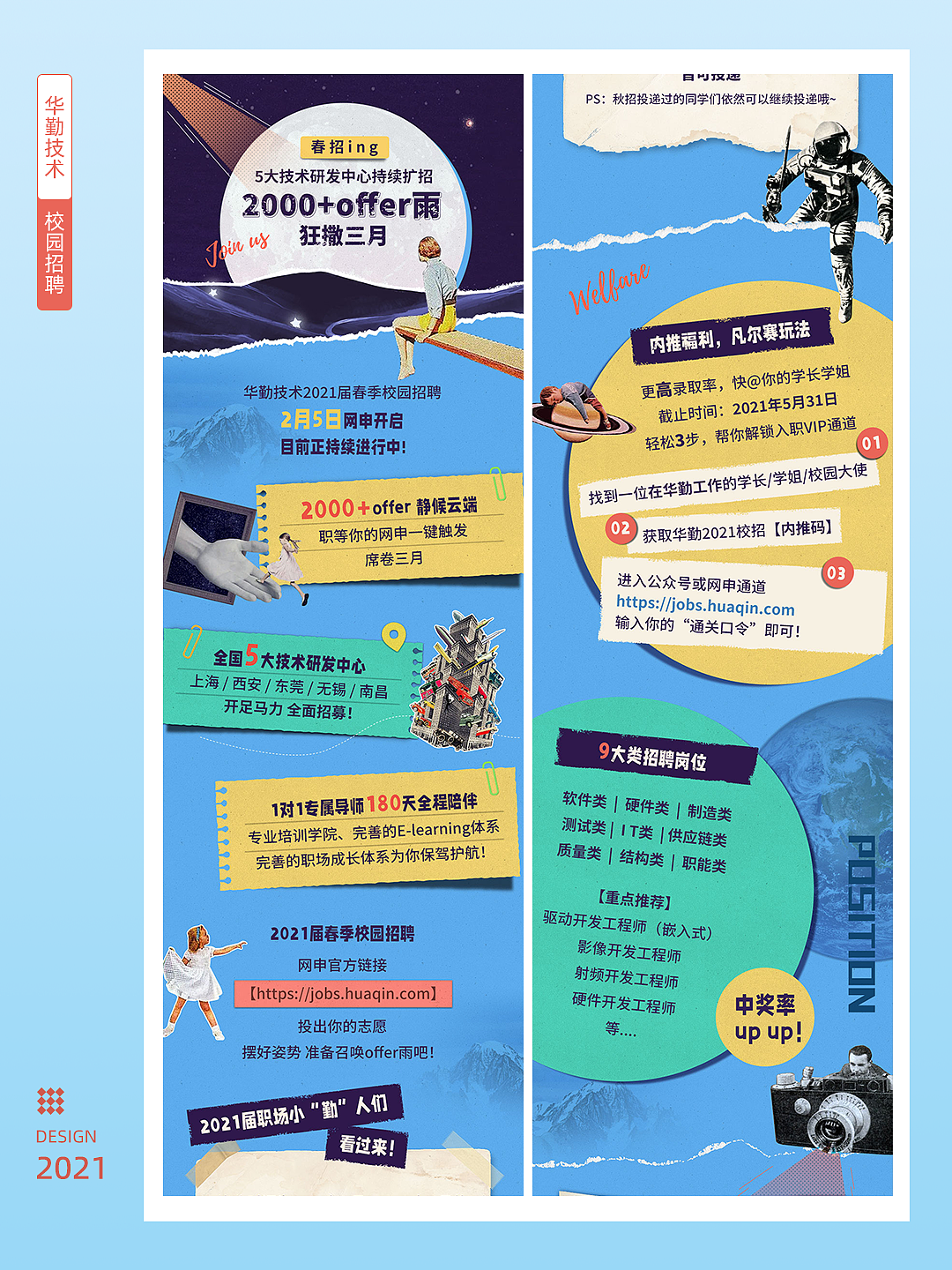 这些年做的一些公众号招聘长图（图ZNDAyNjcxMDMy） - 移动端网页 - 站酷设计师葱白葱绿原创素材 - 站酷ZCOOL