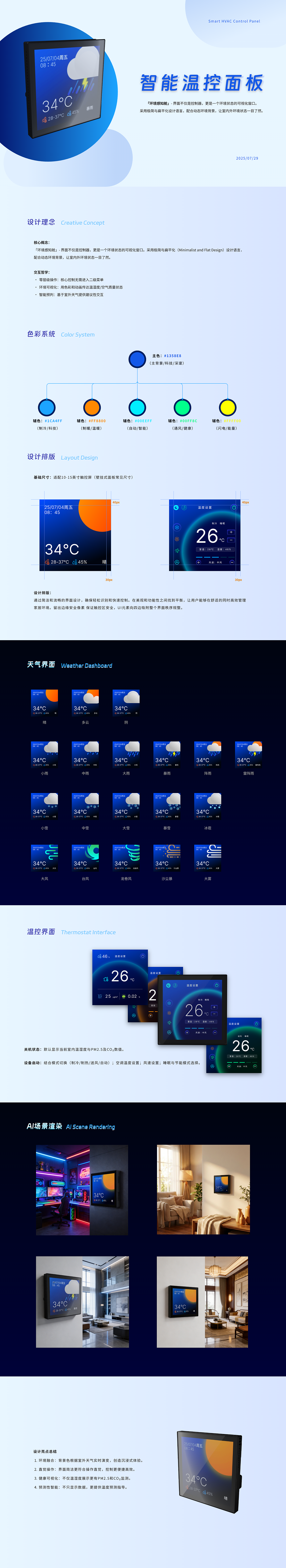 智能溫控面板UI（圖ZNDAyNjcxNTYw） - 交互/UE - 站酷設計師人處無Hi原創(chuàng)素材 - 站酷ZCOOL