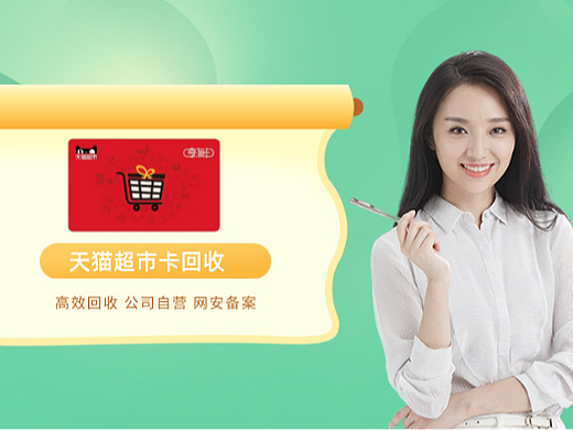 头部天猫超市购物卡回收平台推荐