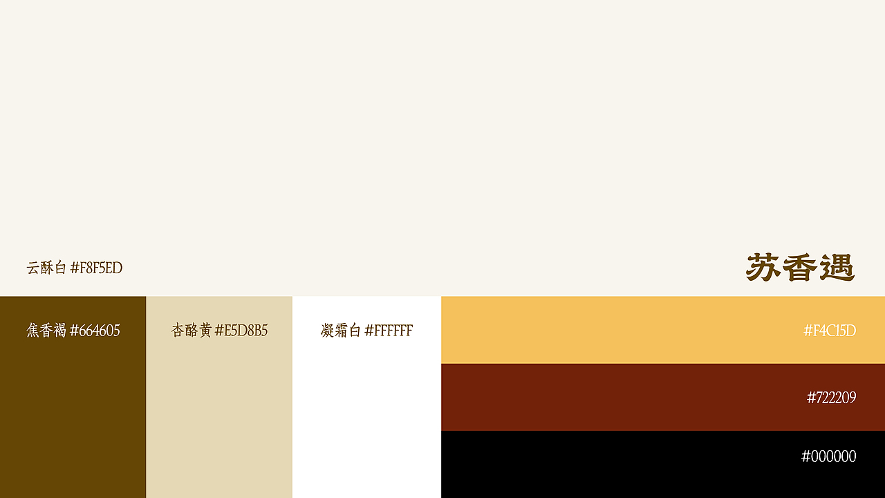 苏香遇 | 新中式糕点品牌设计全案(图ZNDAyNjc3MjU2) - 品牌 - 站酷设计师补光式Studio原创素材 - 站酷ZCOOL