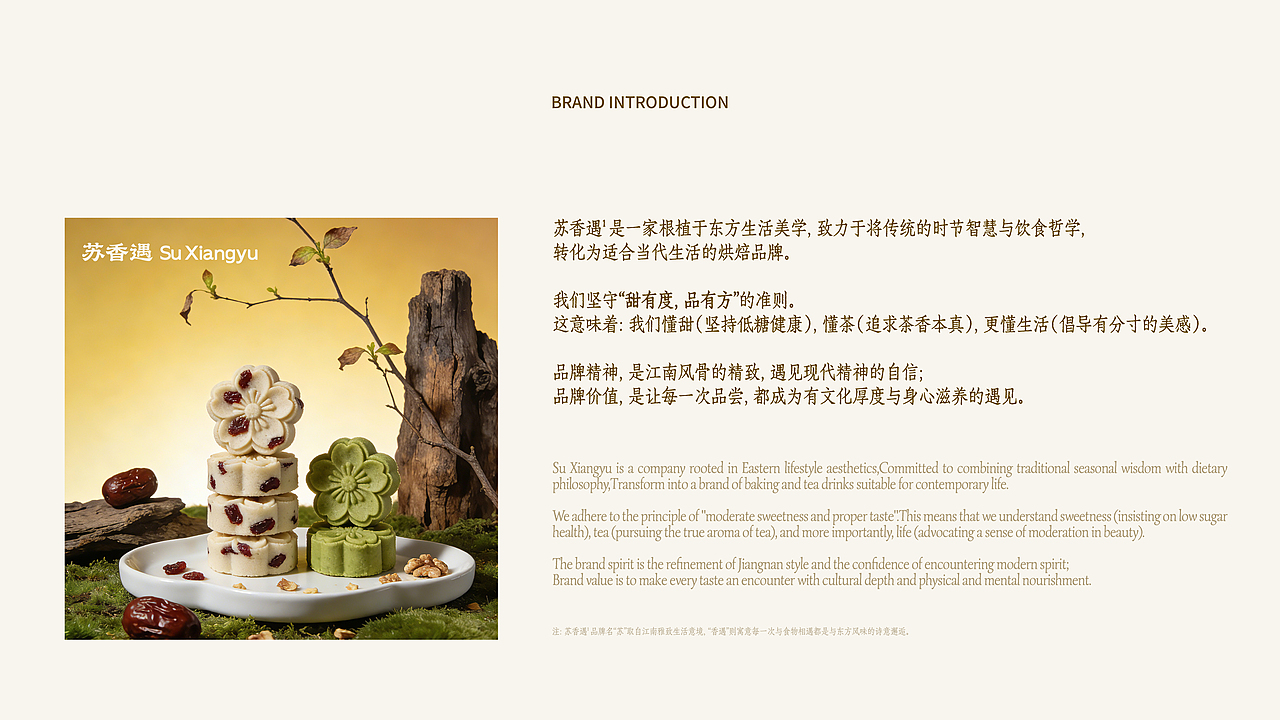 苏香遇 | 新中式糕点品牌设计全案(图ZNDAyNjc3MzE2) - 品牌 - 站酷设计师补光式Studio原创素材 - 站酷ZCOOL