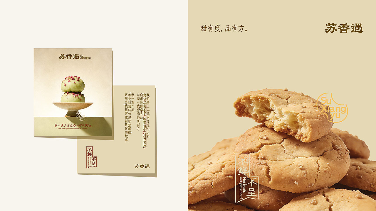 苏香遇 | 新中式糕点品牌设计全案(图ZNDAyNjc3Mzc2) - 品牌 - 站酷设计师补光式Studio原创素材 - 站酷ZCOOL