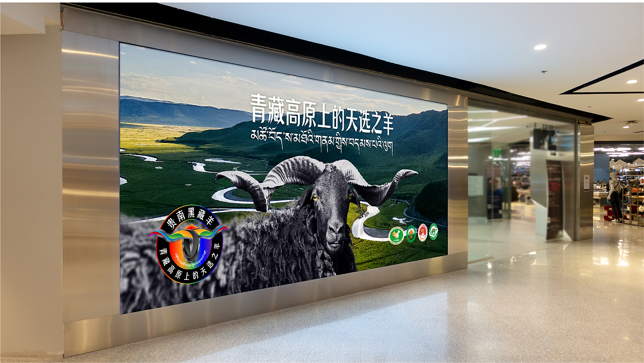 贵南黑藏羊区域品牌创建（图ZNDAyNjc3OTIw） - 品牌 - 站酷设计师大有可观原创素材 - 站酷ZCOOL