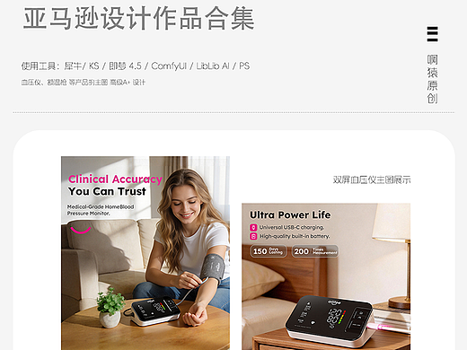 血压仪亚马逊主图高级A+ 设计合集