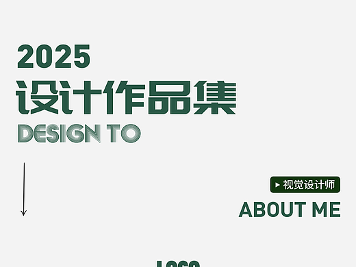 logo展示，主K，空间打造，商业海报及详情页说明