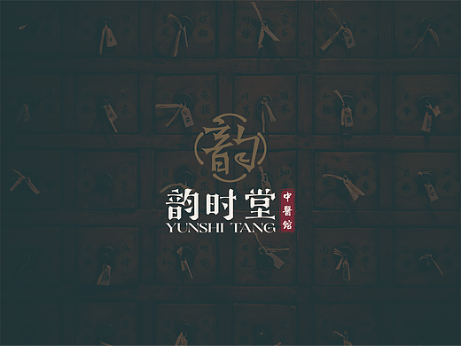 韵时堂中医品牌全案