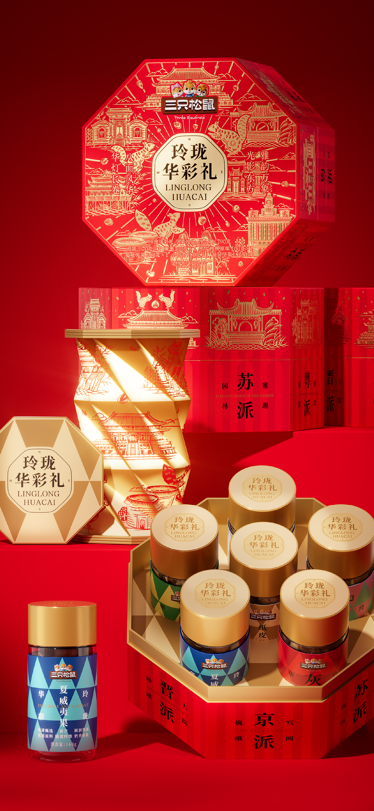 遇义设计丨三只松鼠 玲珑华彩礼包装设计丨八面玲珑（图ZNDAyNjkwOTg0） - 包装 - 站酷设计师遇义设计事务所原创素材 - 站酷ZCOOL