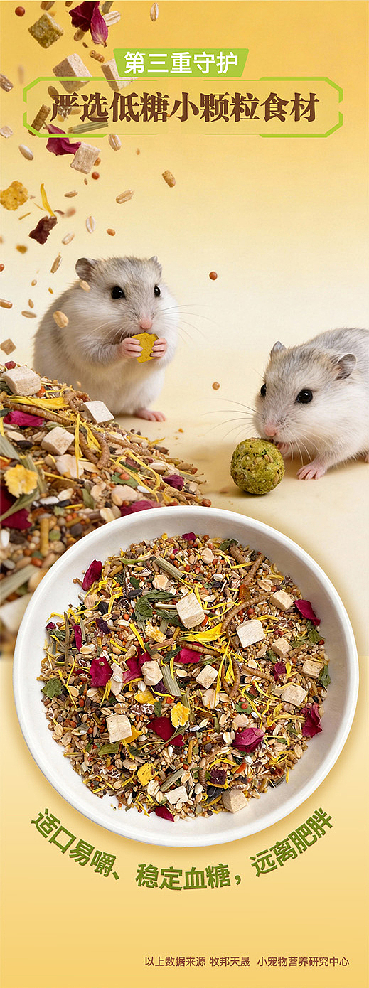 宠物行业-详情页设计-侏儒鼠专用粮-电商（图ZNDAyNjkxMDky） - 电商 - 站酷设计师挚墨原创素材 - 站酷ZCOOL