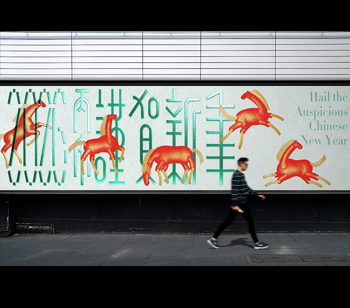 《五骏贺春图》（图ZNDAyNjkxMzIw） - 海报 - 站酷设计师zenith徐伟原创素材 - 站酷ZCOOL