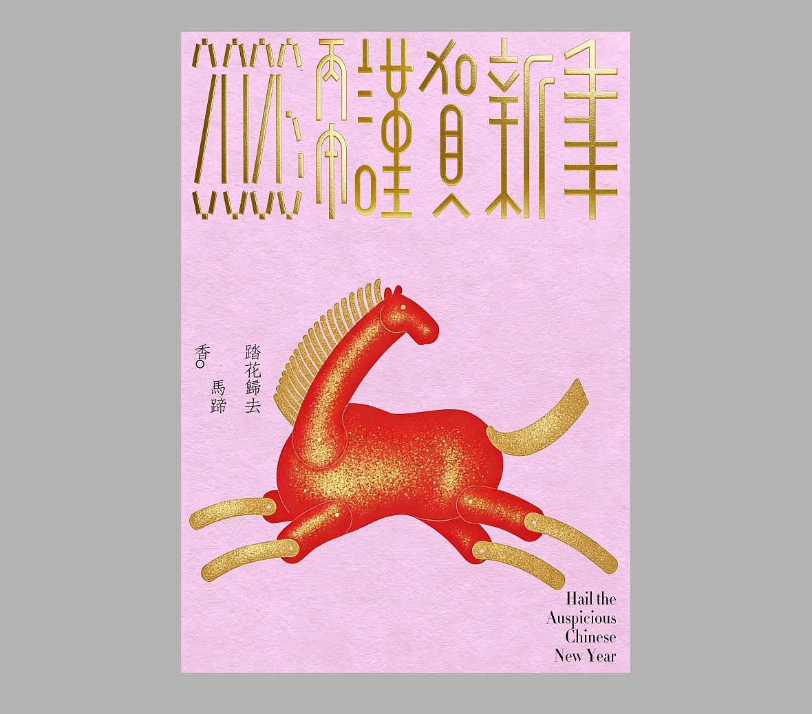 《五骏贺春图》（图ZNDAyNjkxMjg0） - 海报 - 站酷设计师zenith徐伟原创素材 - 站酷ZCOOL