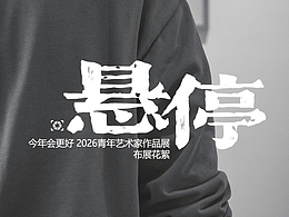 局部之悬停