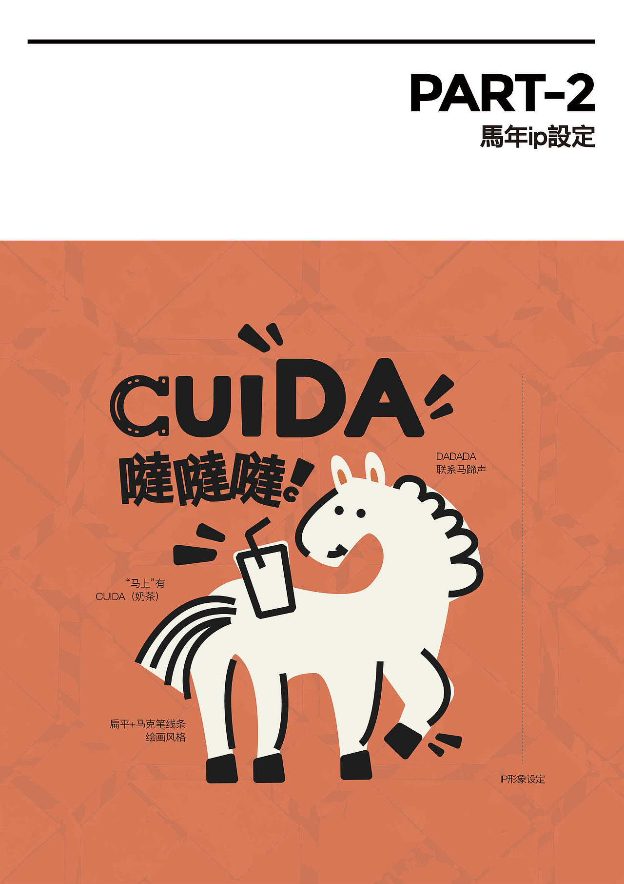 CUIDA｜2026马年新年主视觉设计（图ZNDAyNjkxNTM2） - 品牌 - 站酷设计师LAZYstudio原创素材 - 站酷ZCOOL