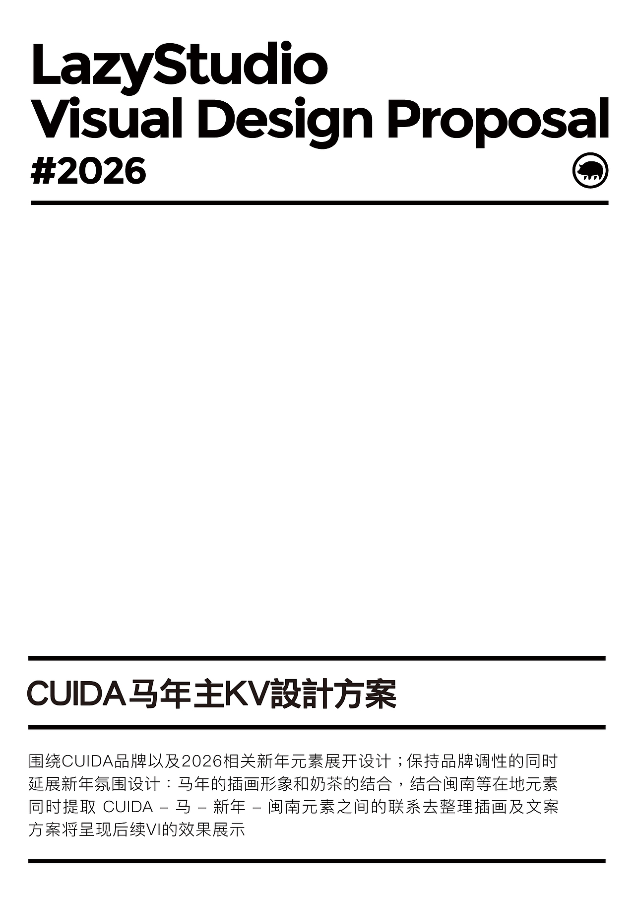 CUIDA｜2026马年新年主视觉设计（图ZNDAyNjkxNTE2） - 品牌 - 站酷设计师LAZYstudio原创素材 - 站酷ZCOOL