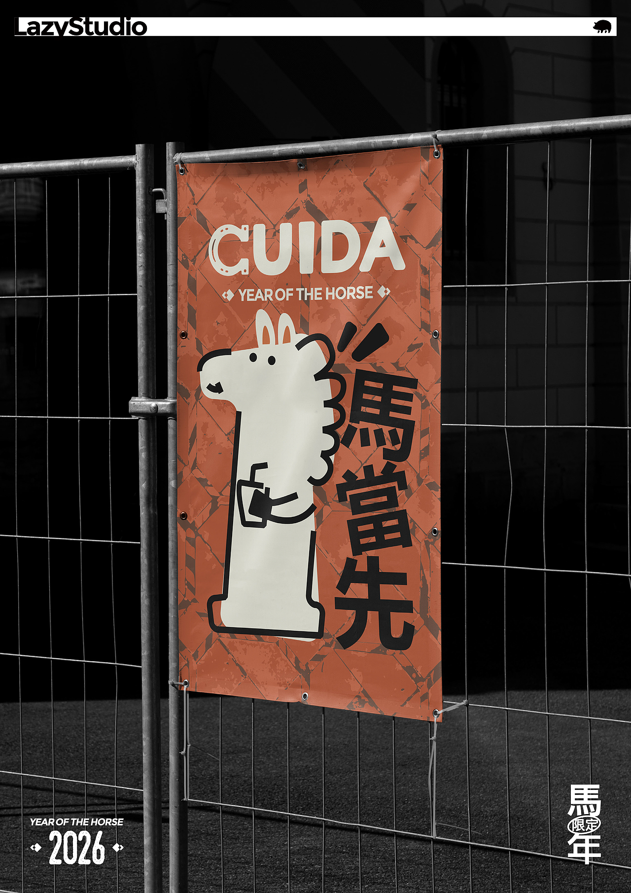 CUIDA｜2026马年新年主视觉设计（图ZNDAyNjkxNTY0） - 品牌 - 站酷设计师LAZYstudio原创素材 - 站酷ZCOOL